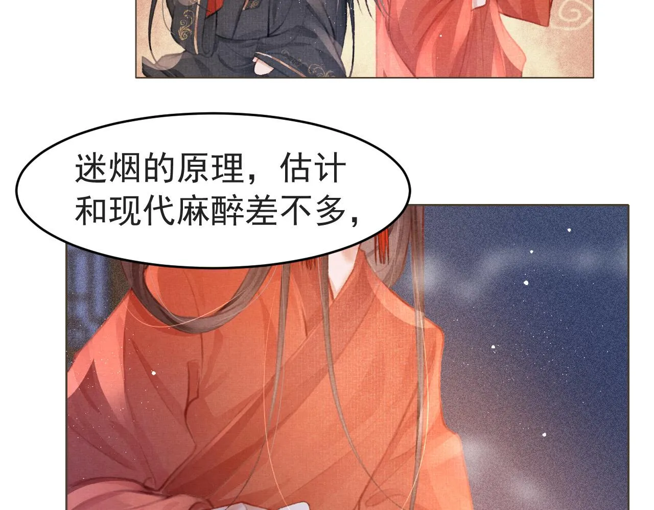 第4话 舍身救驾 第27页