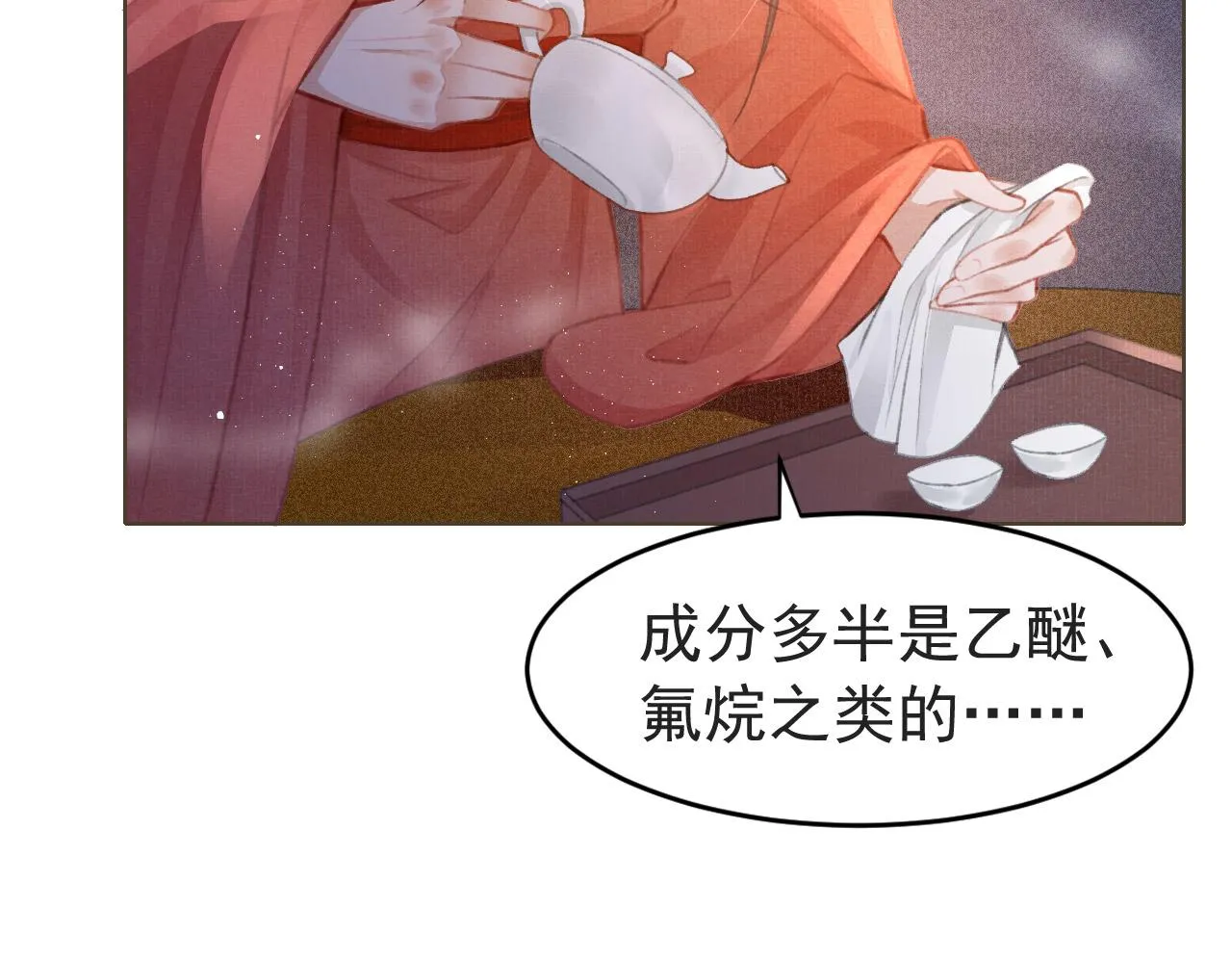 第4话 舍身救驾 第28页