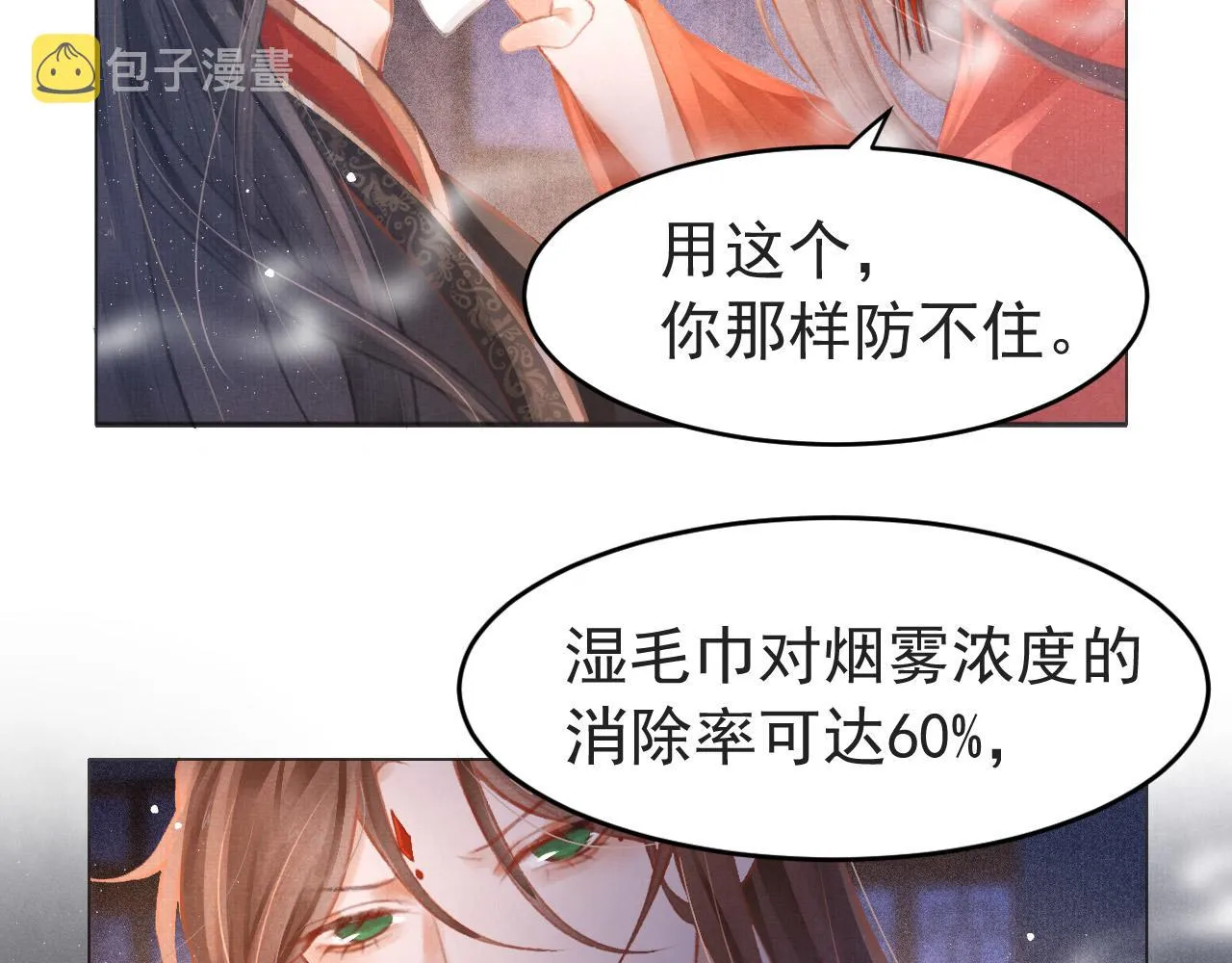 第4话 舍身救驾 第30页