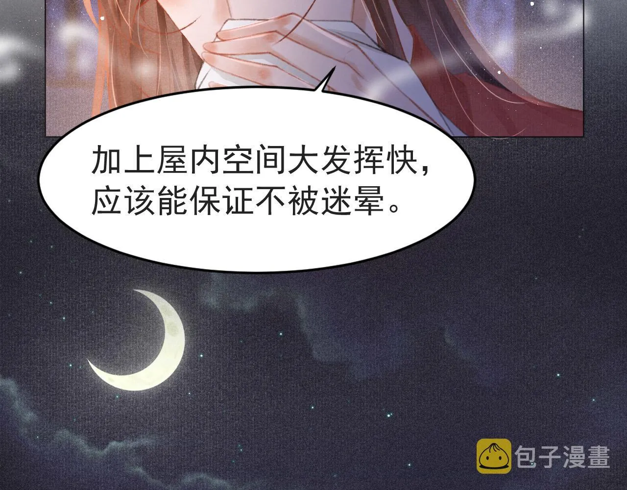 第4话 舍身救驾 第31页
