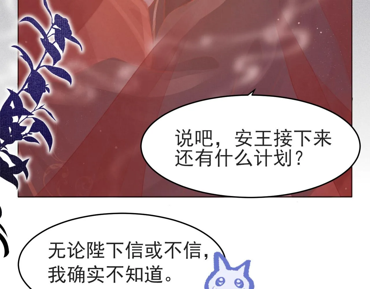 第4话 舍身救驾 第34页