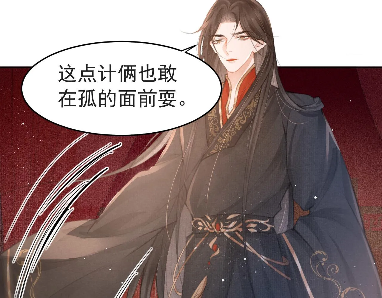 第4话 舍身救驾 第50页