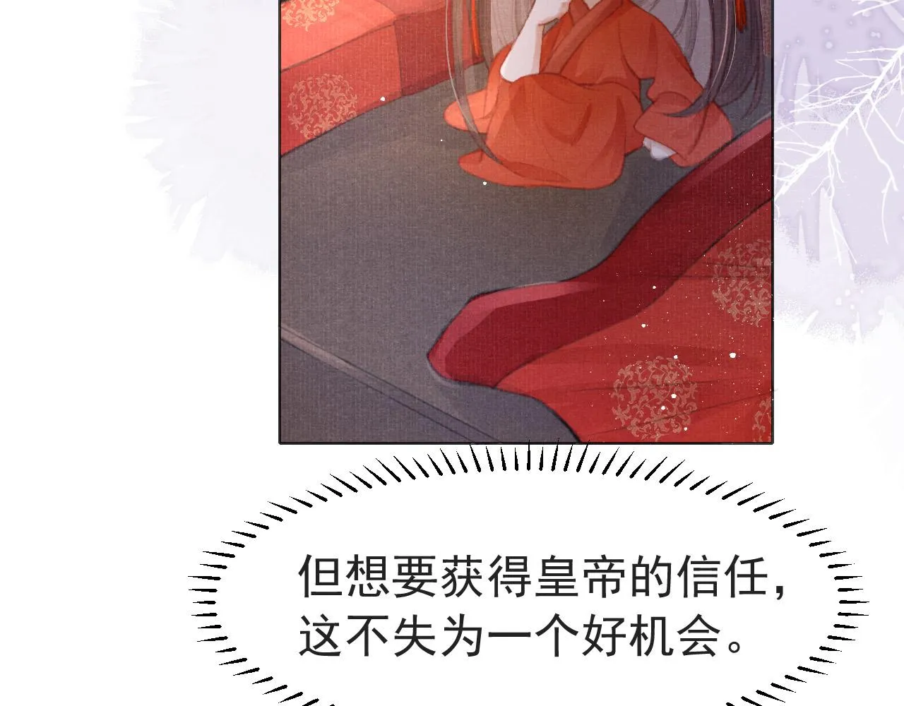 第4话 舍身救驾 第55页
