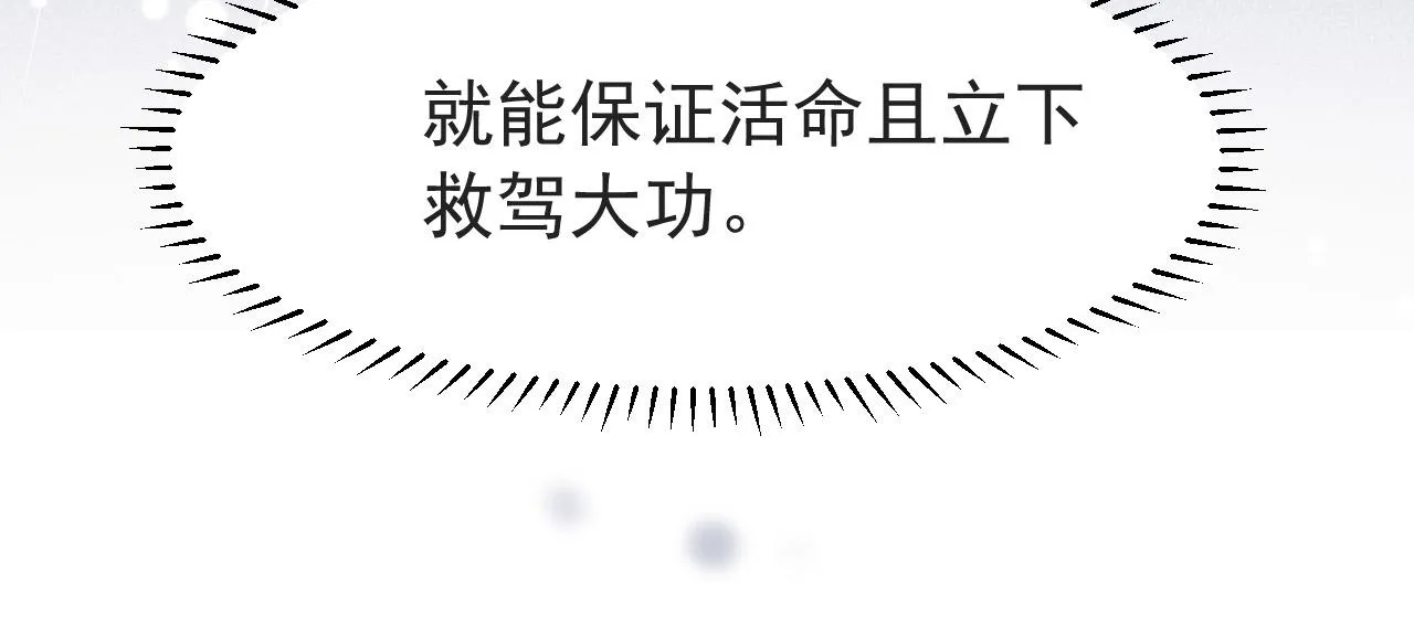 第4话 舍身救驾 第66页