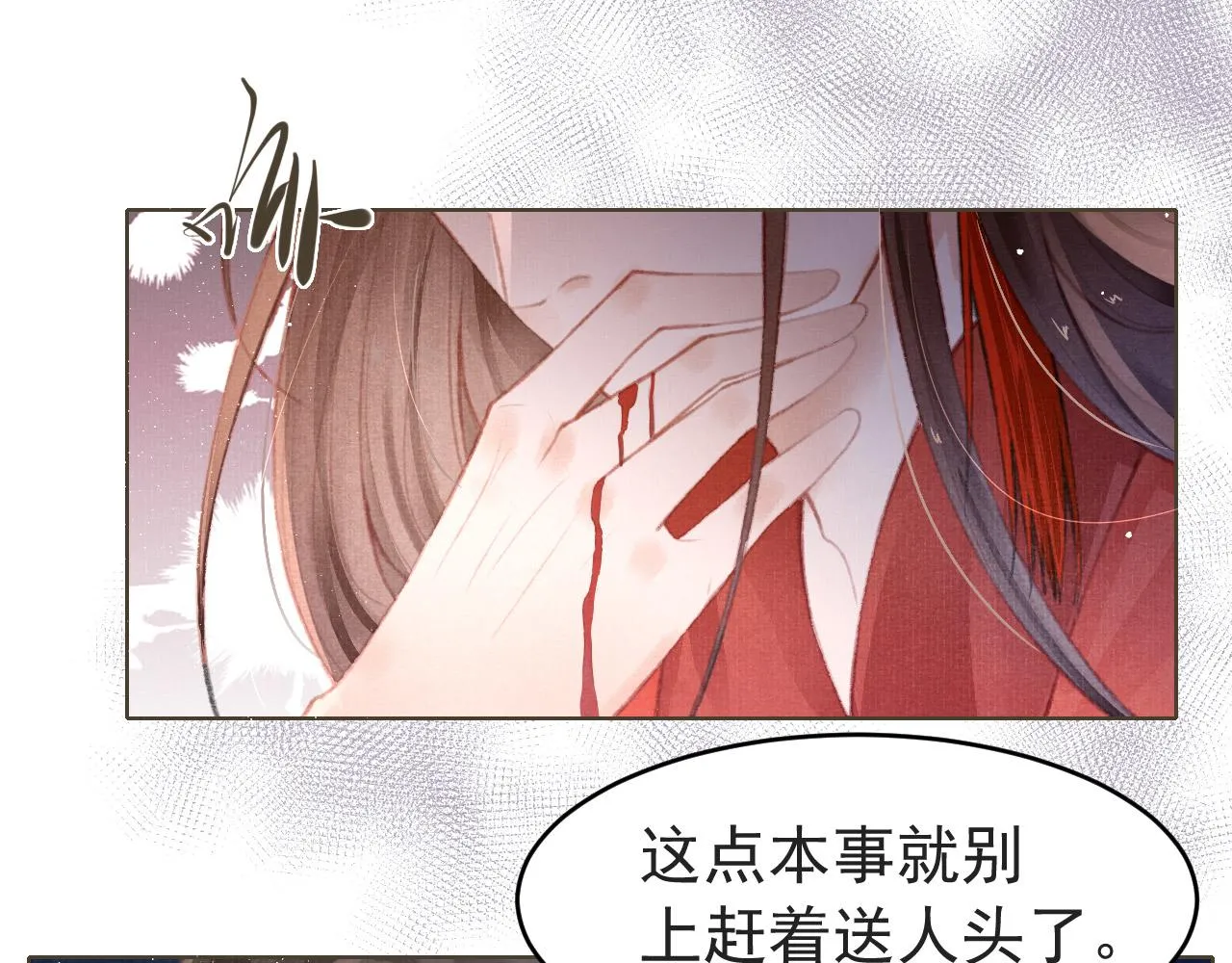 第4话 舍身救驾 第74页