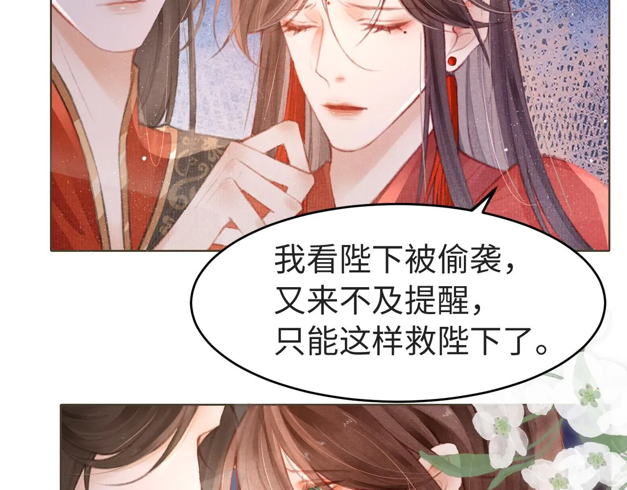 第4话 舍身救驾 第76页