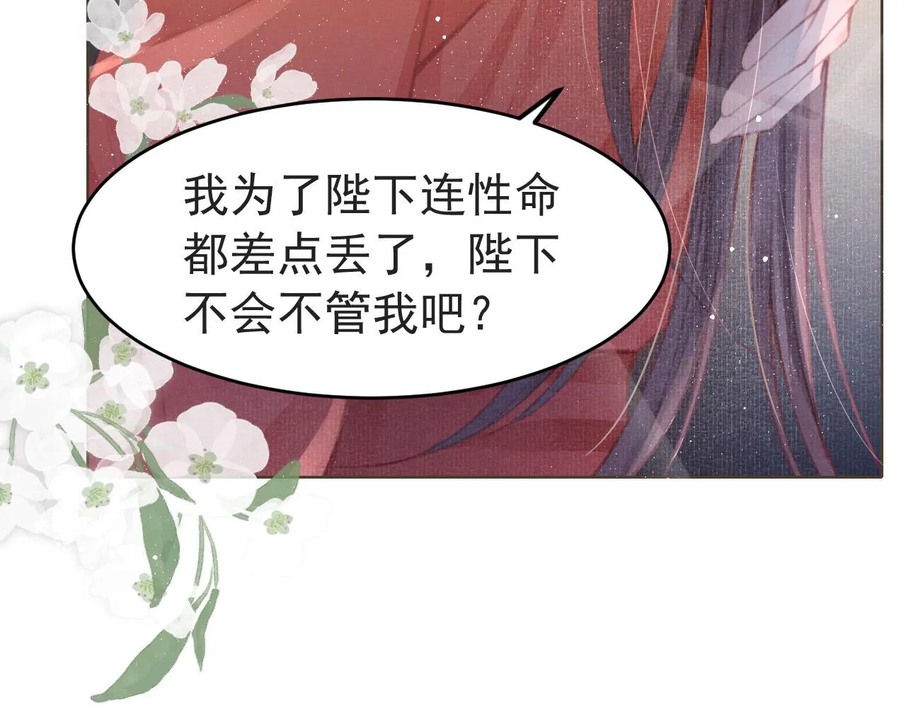 第4话 舍身救驾 第78页