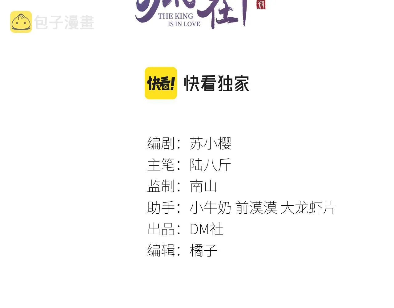 第3话 刺杀计划 第3页