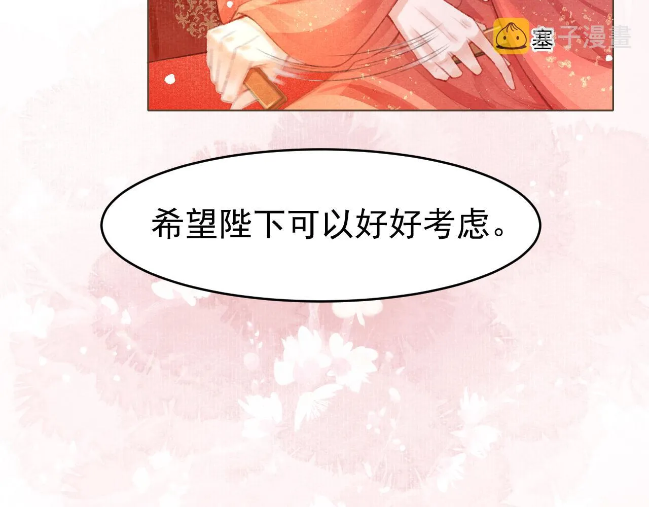 第3话 刺杀计划 第11页