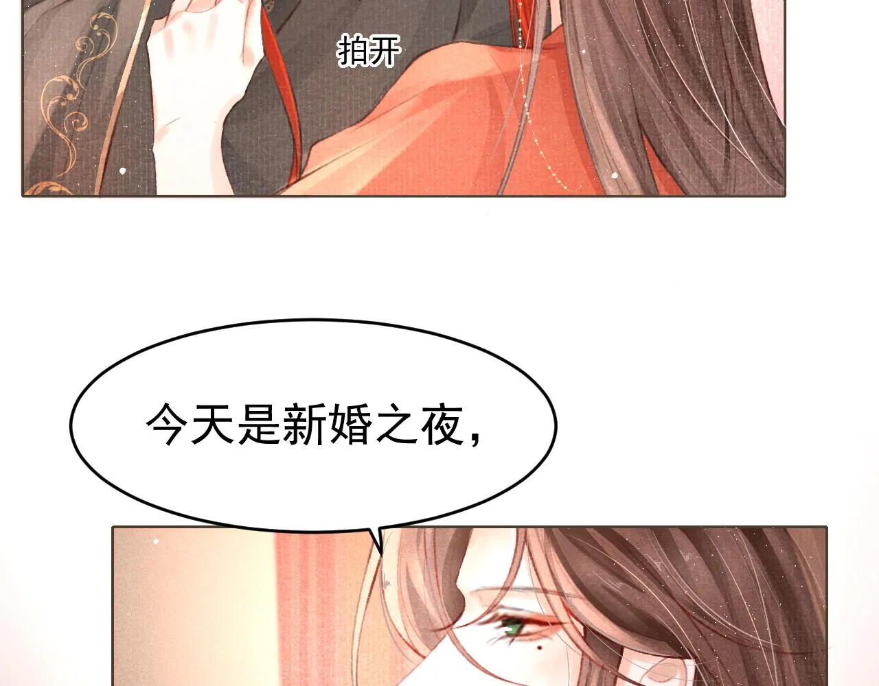 第3话 刺杀计划 第18页
