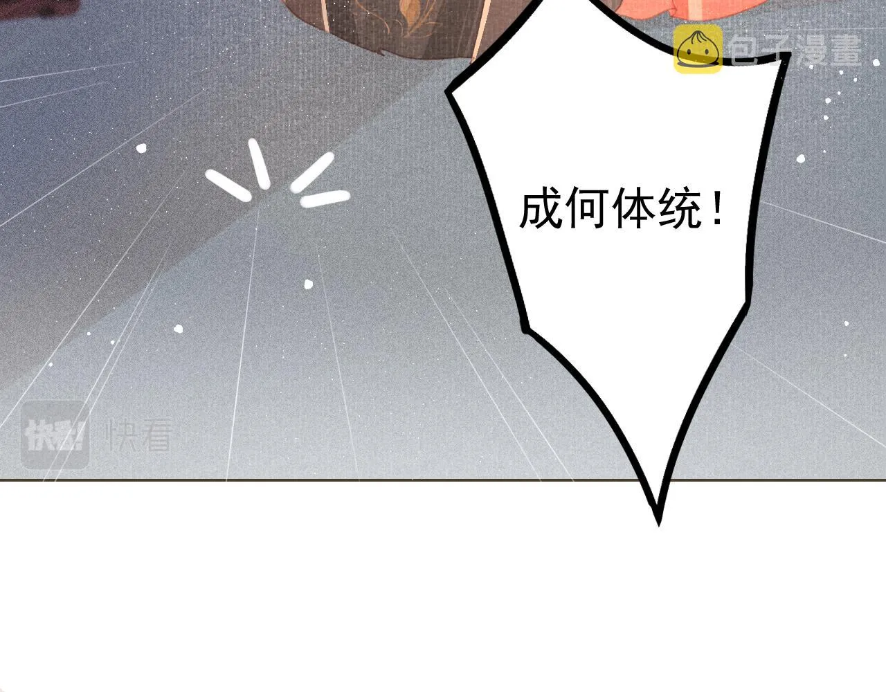 第3话 刺杀计划 第29页