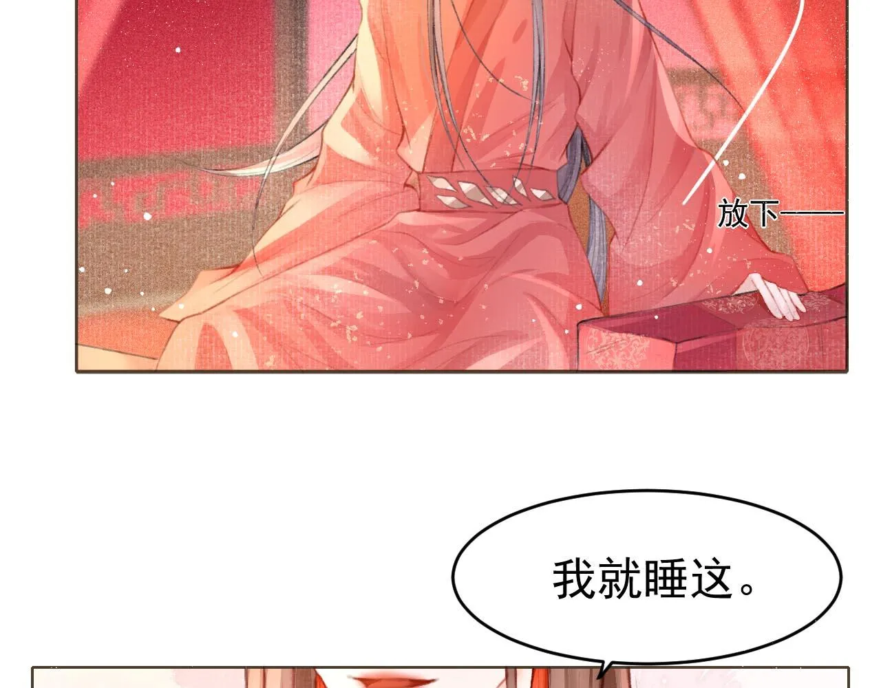 第3话 刺杀计划 第32页