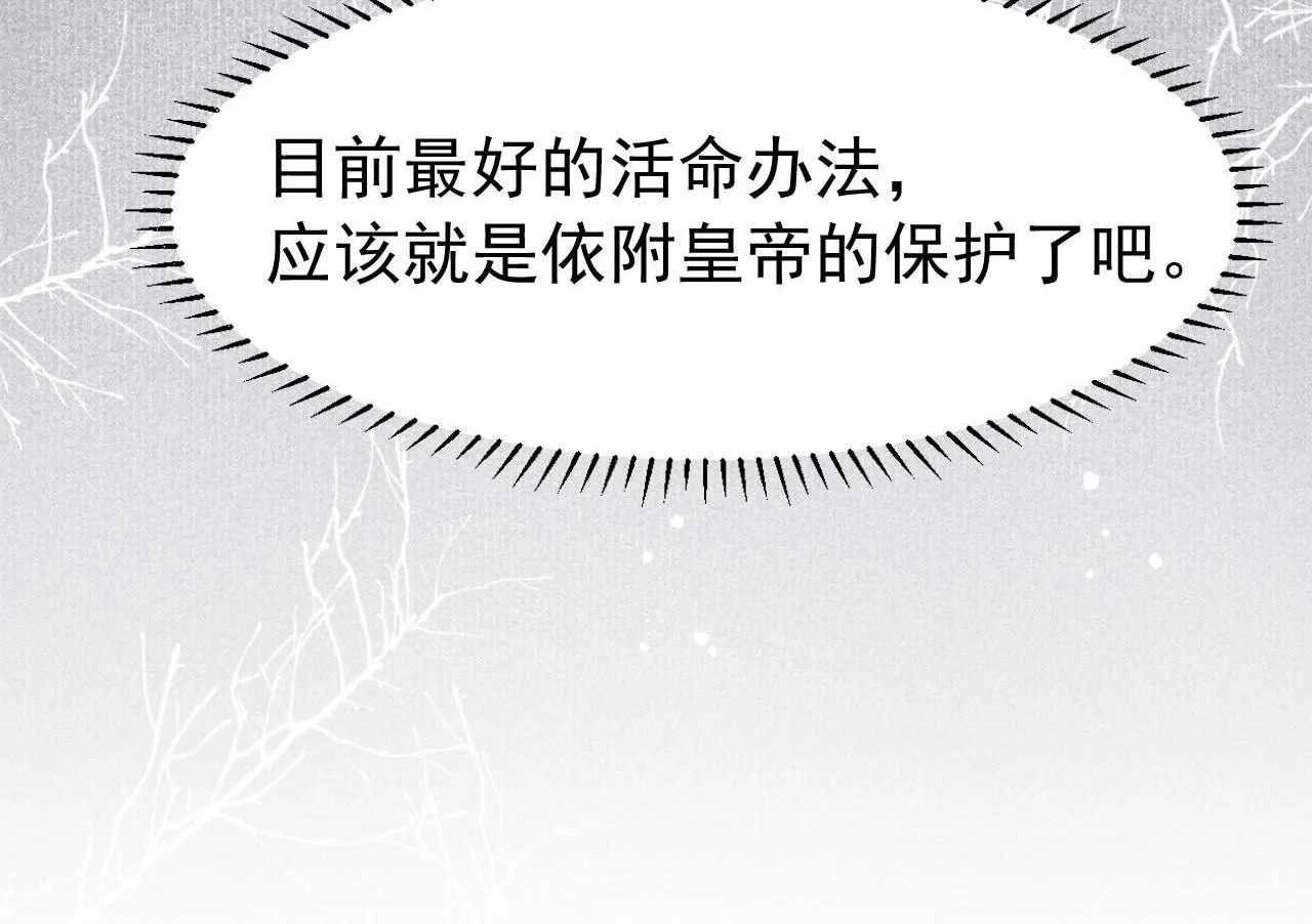 第3话 刺杀计划 第60页