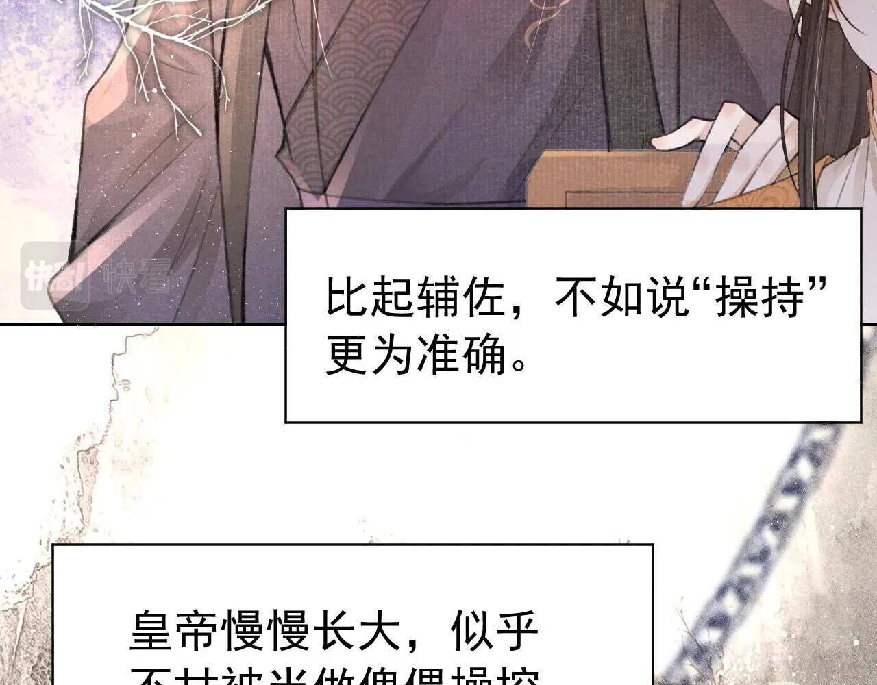 第3话 刺杀计划 第68页