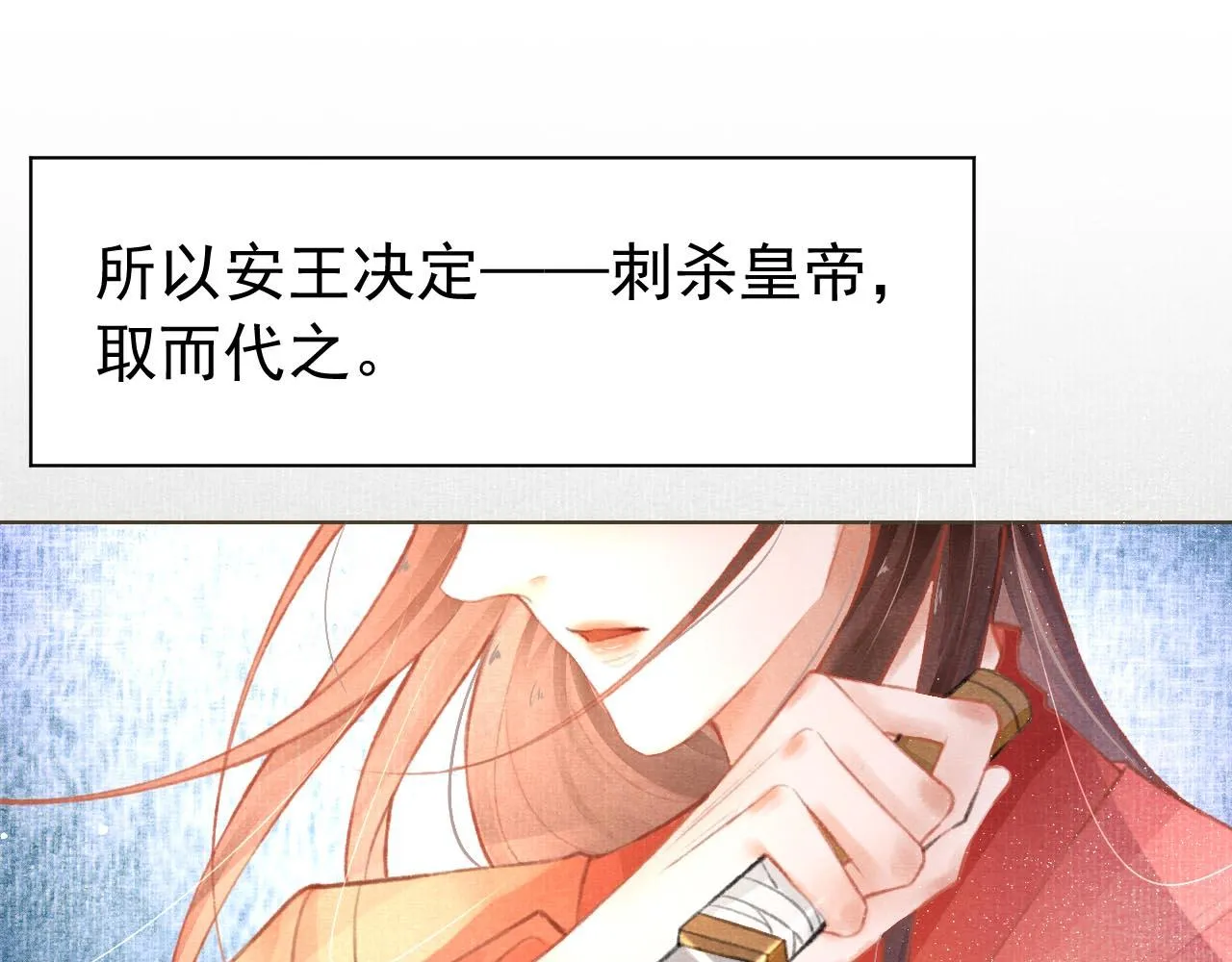 第3话 刺杀计划 第73页