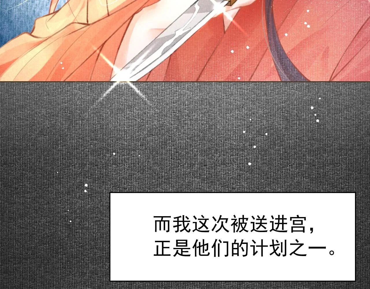 第3话 刺杀计划 第74页