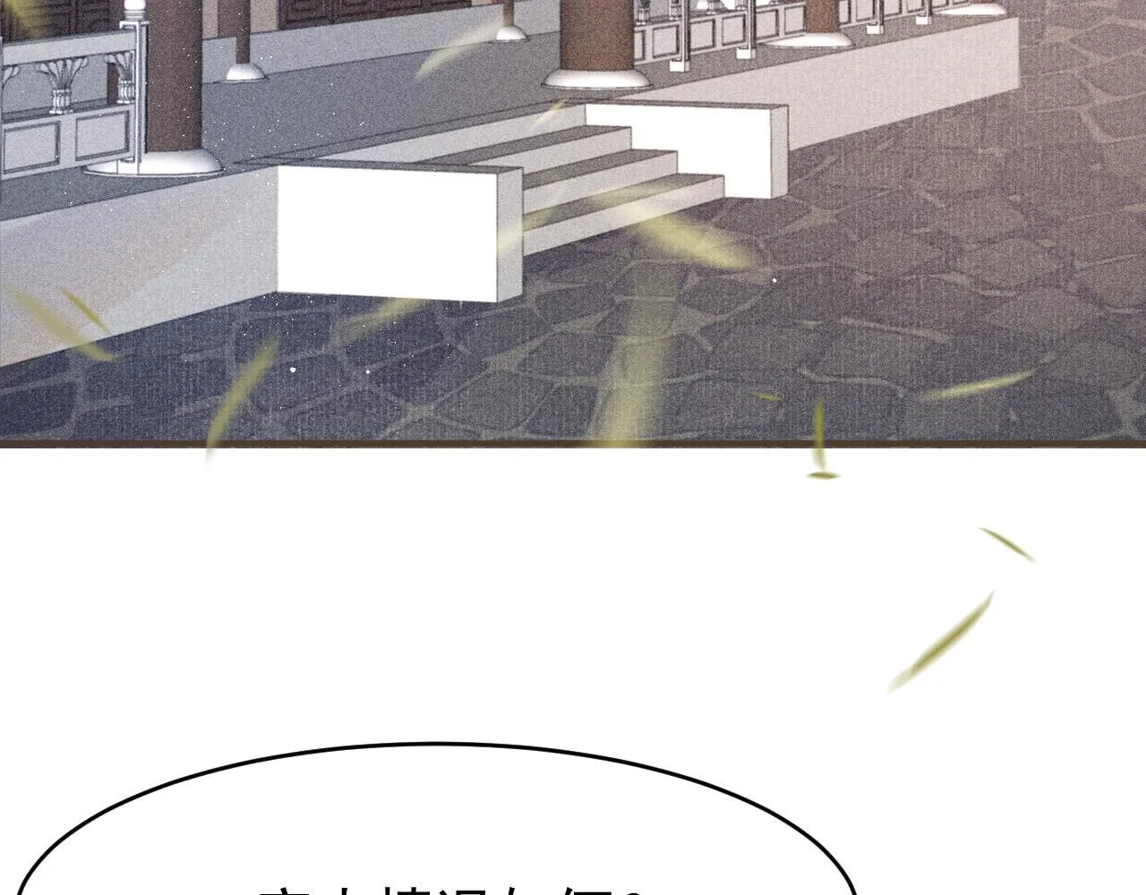 第3话 刺杀计划 第79页