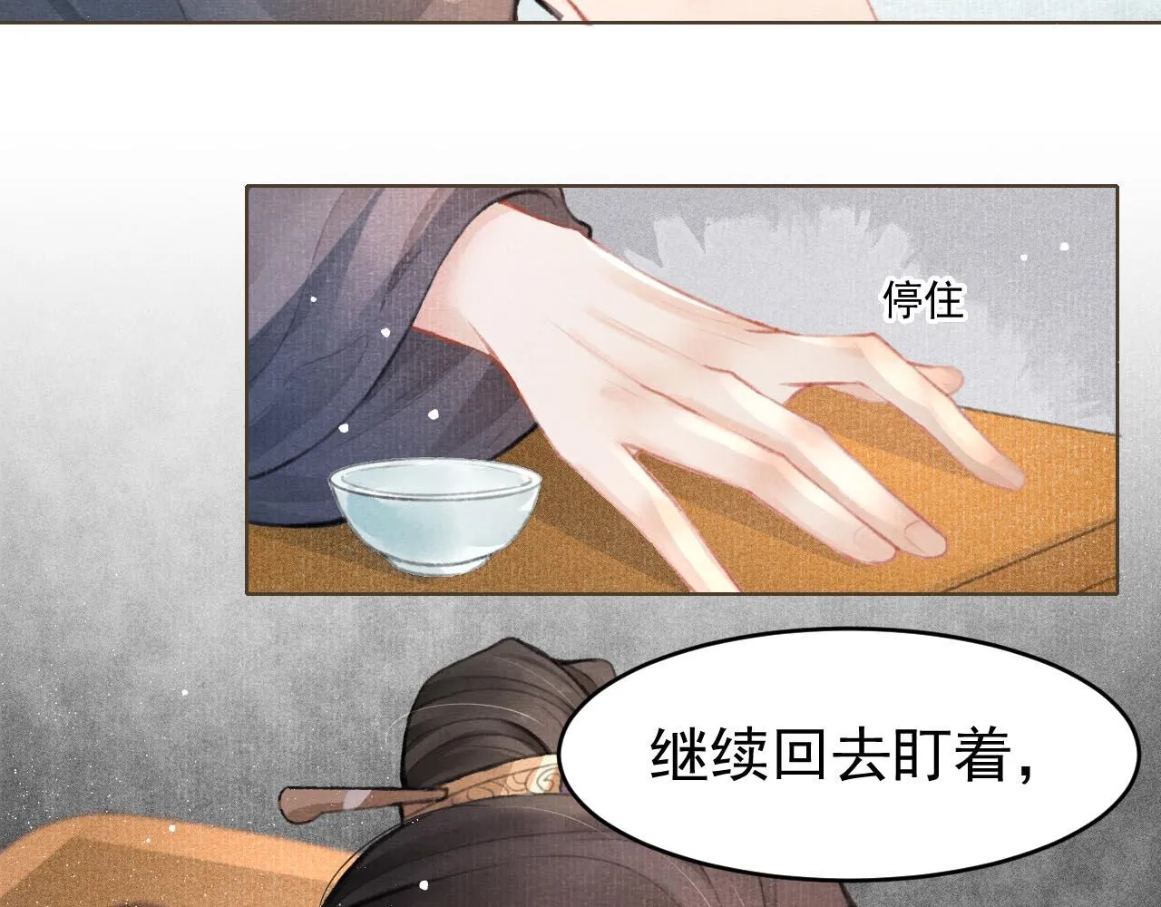 第3话 刺杀计划 第83页