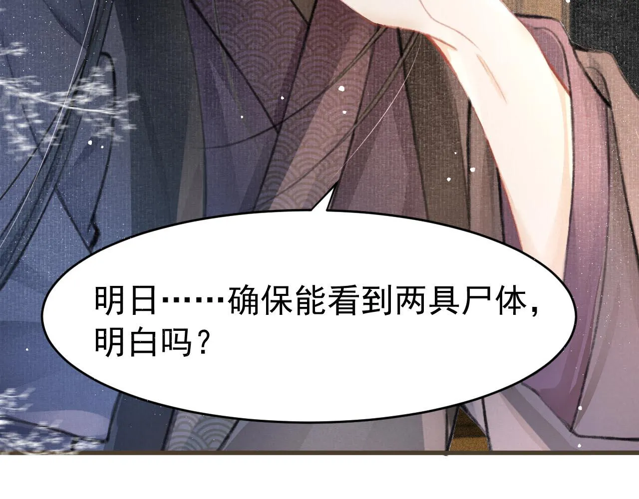 第3话 刺杀计划 第85页