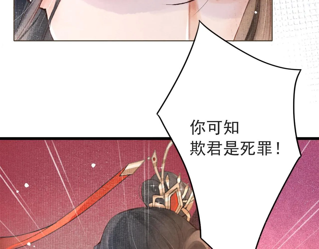第2话 只有我能救你 第17页