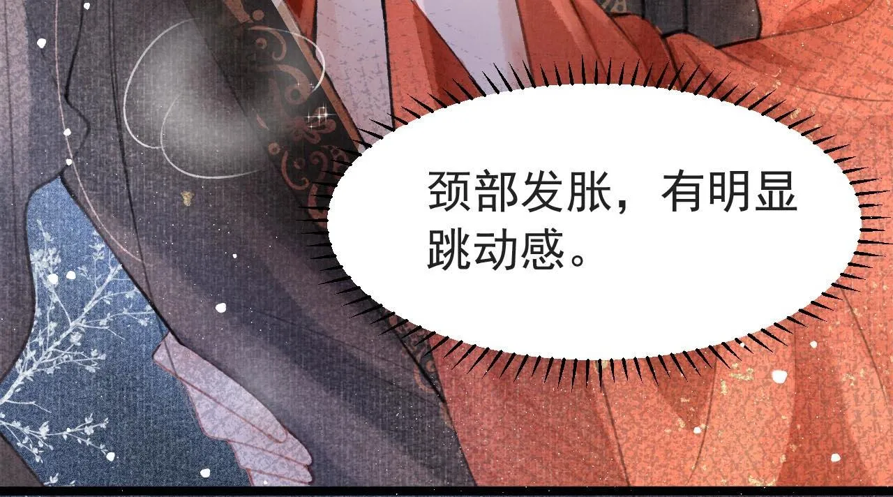第2话 只有我能救你 第27页