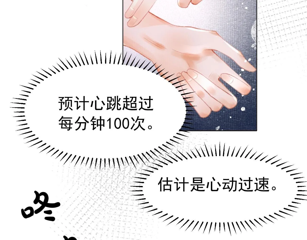 第2话 只有我能救你 第29页