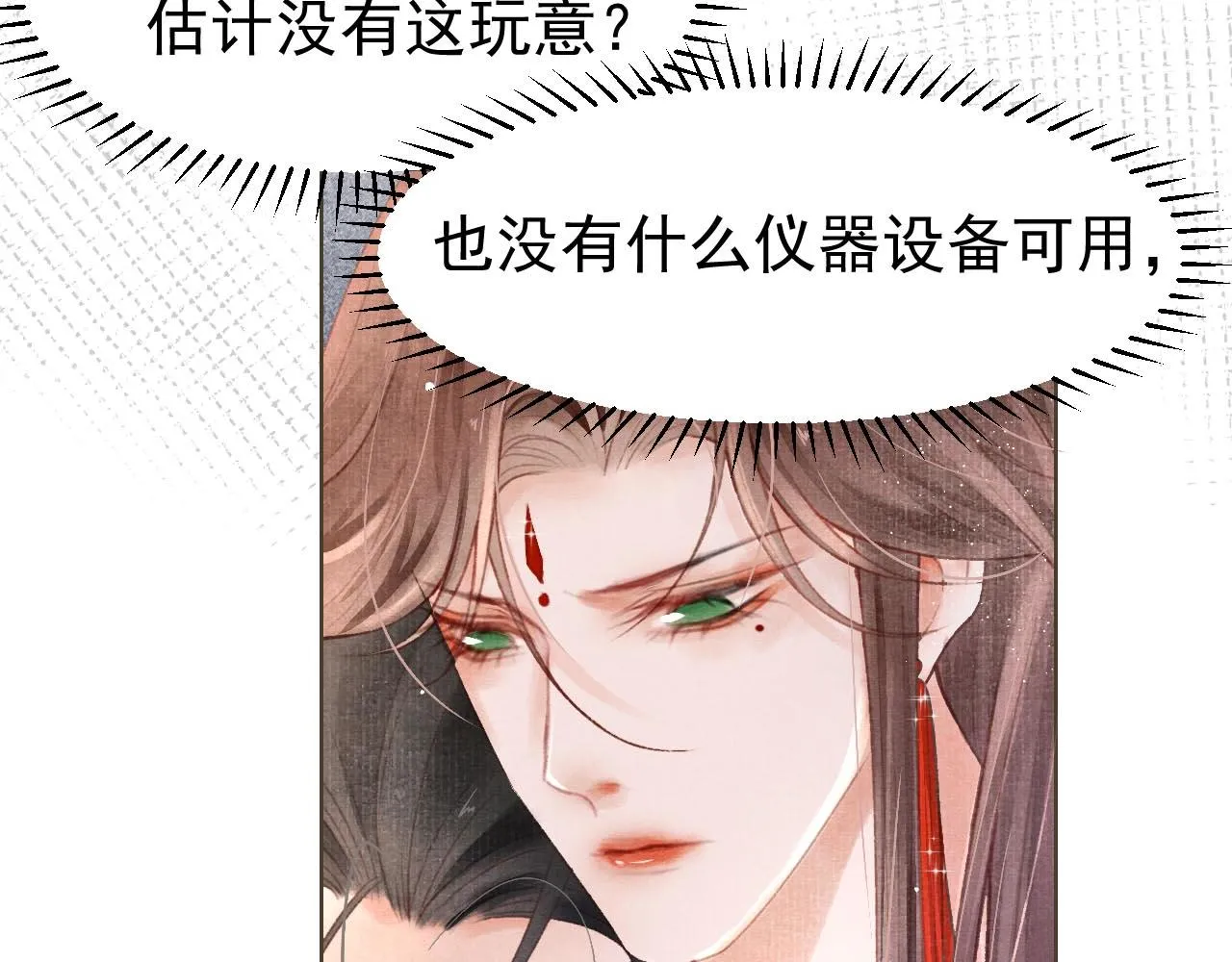 第2话 只有我能救你 第33页
