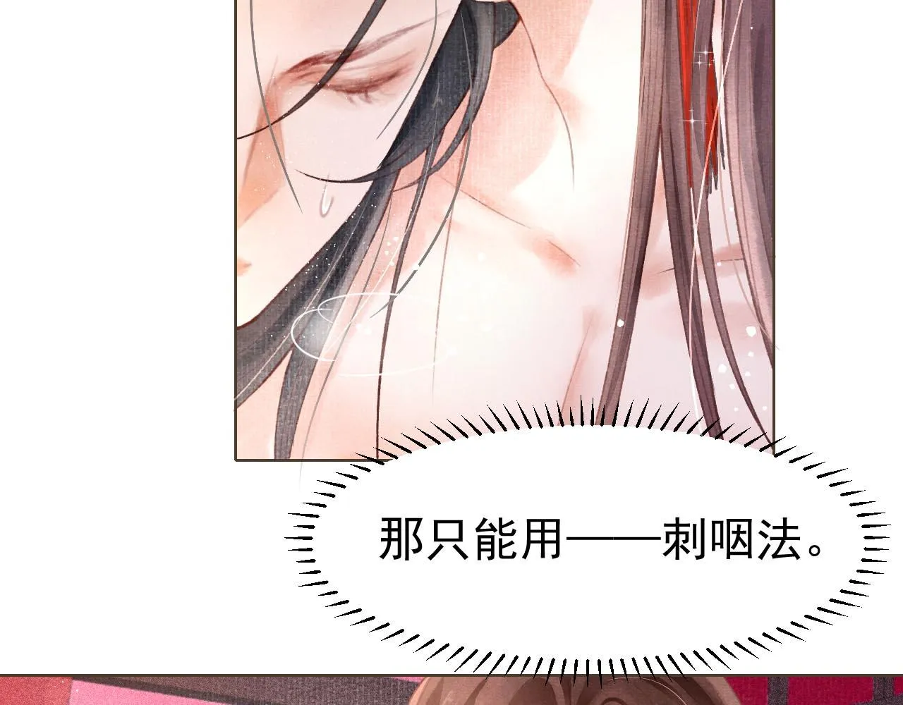 第2话 只有我能救你 第34页