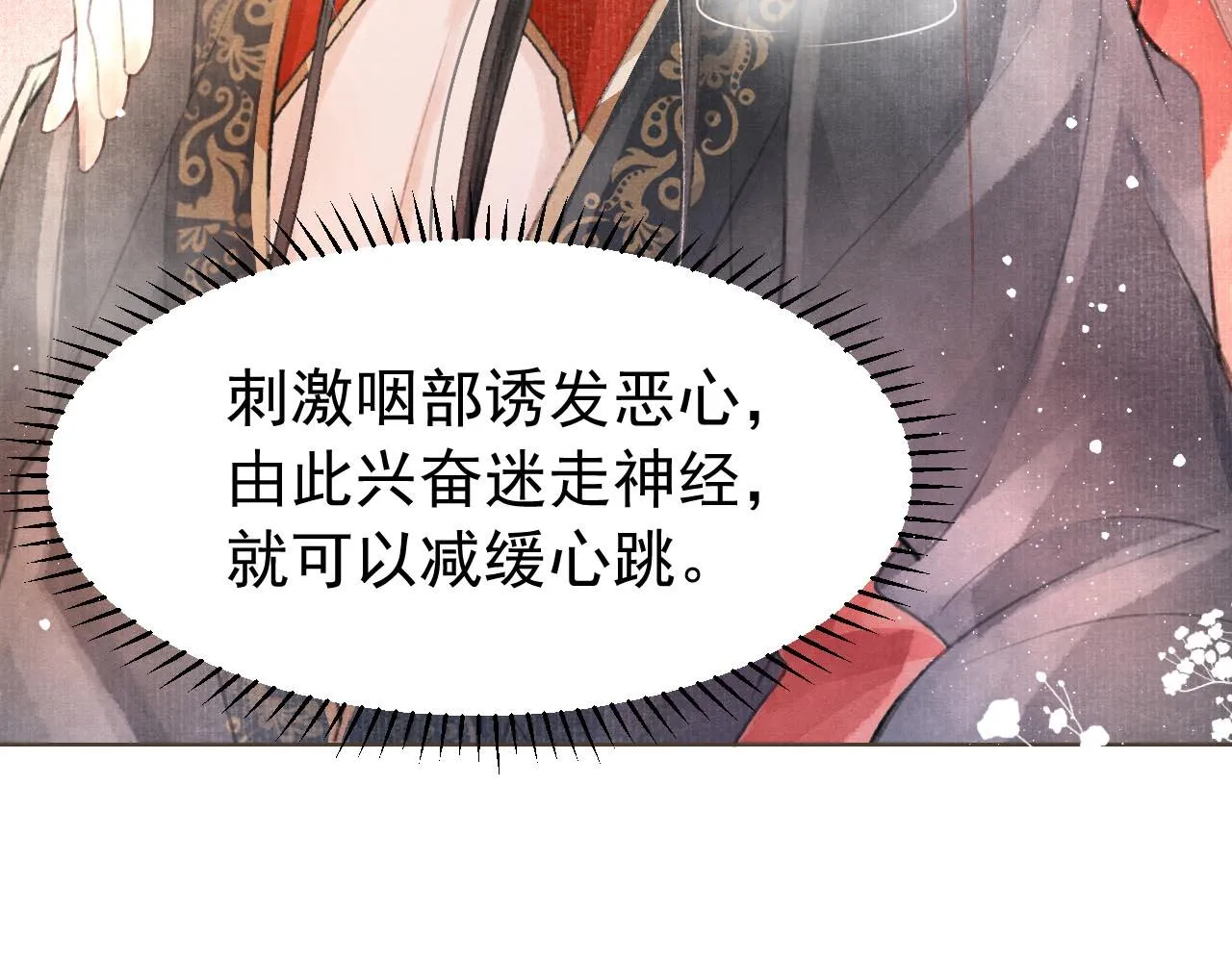 第2话 只有我能救你 第36页