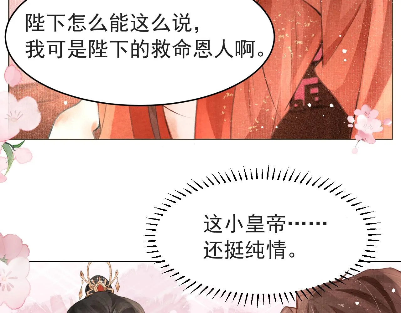 第2话 只有我能救你 第52页