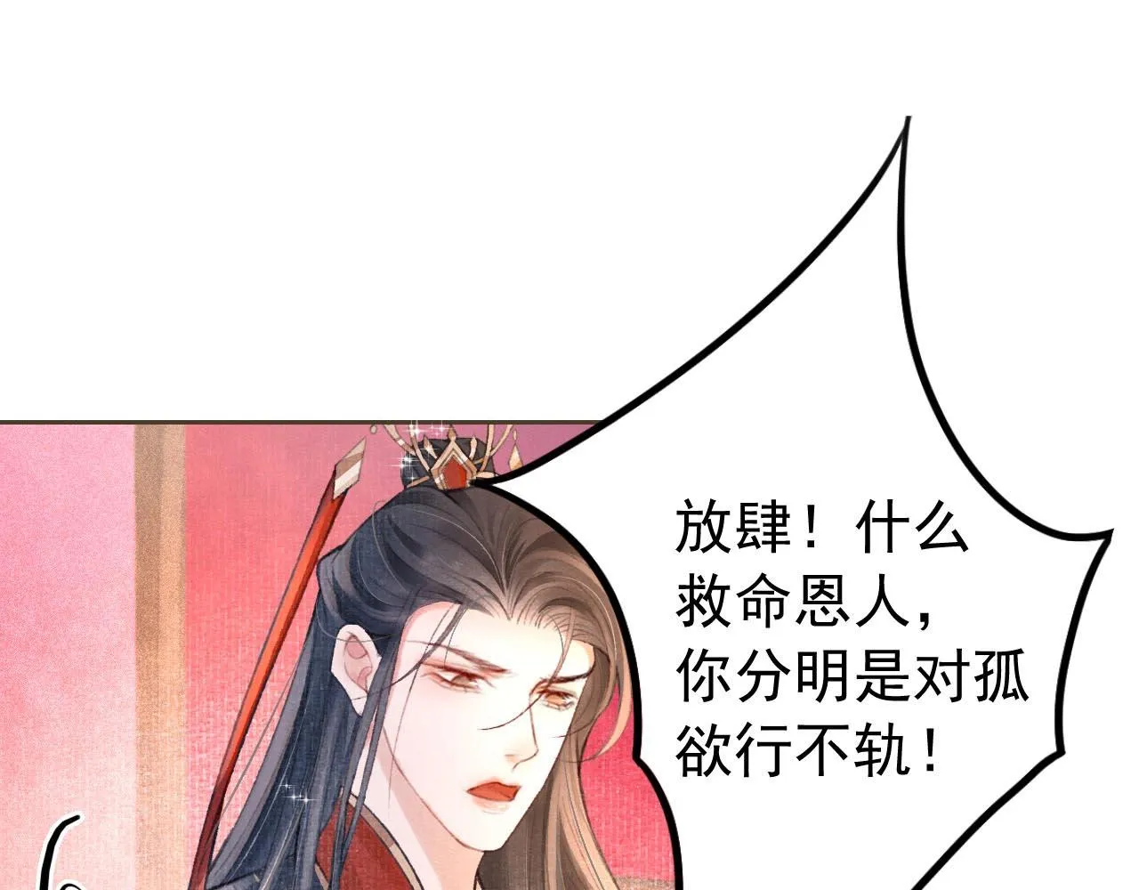 第2话 只有我能救你 第54页