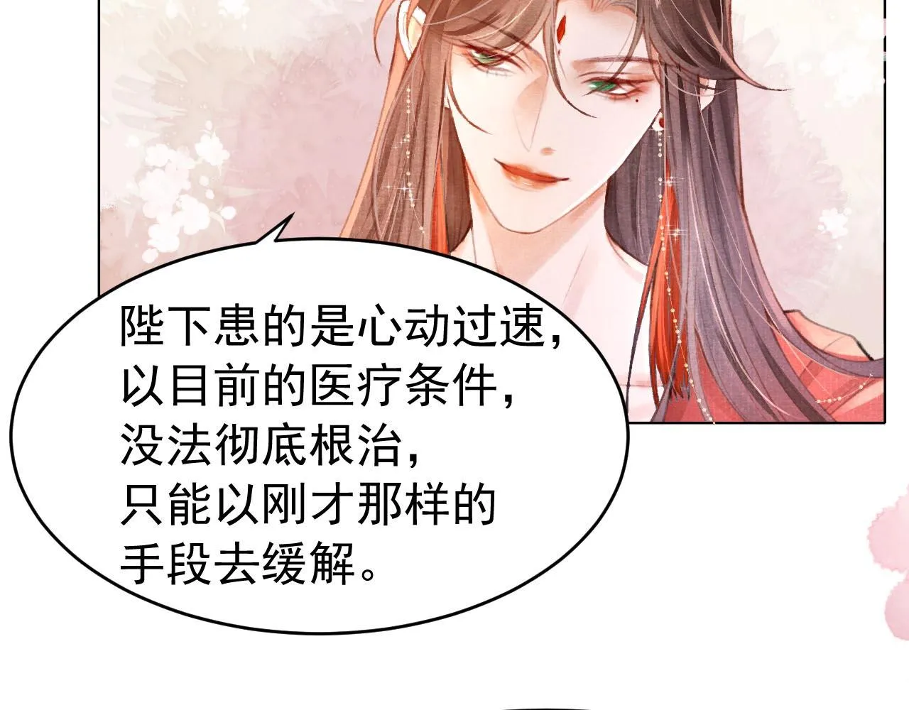 第2话 只有我能救你 第56页