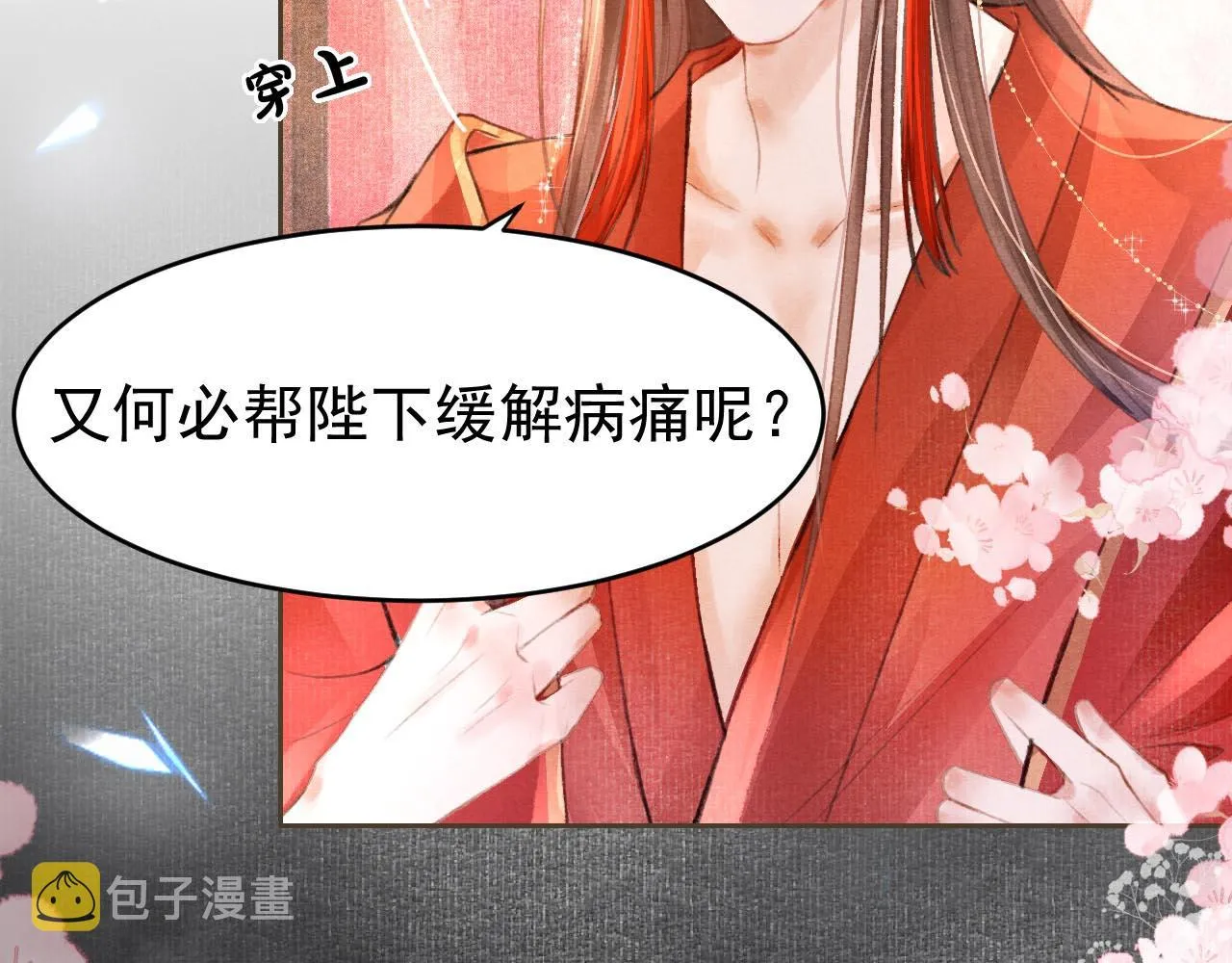 第2话 只有我能救你 第58页