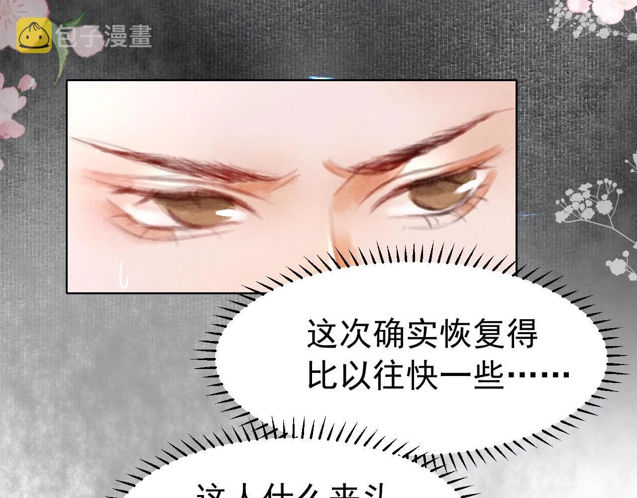 第2话 只有我能救你 第59页