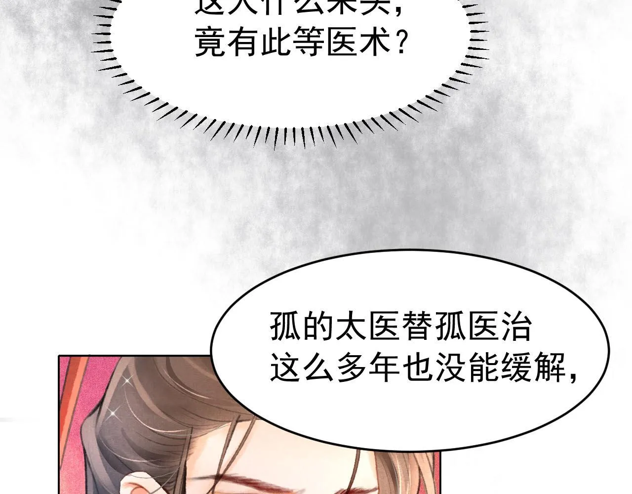第2话 只有我能救你 第60页