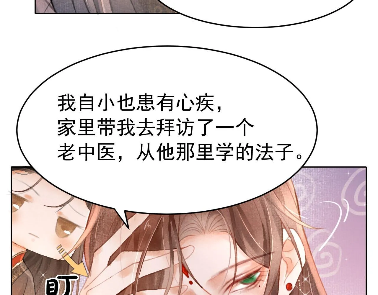 第2话 只有我能救你 第62页