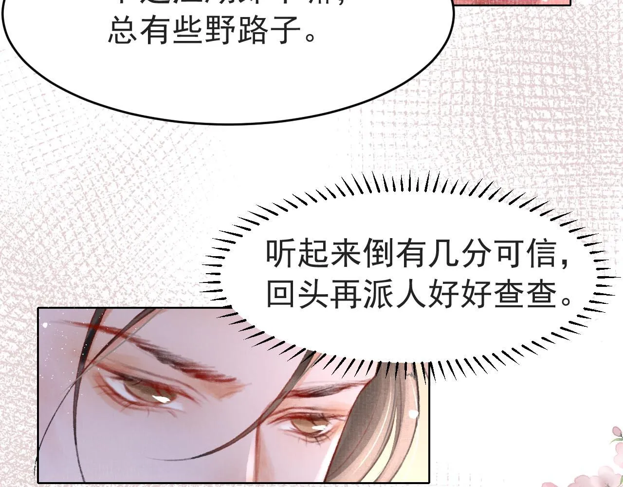 第2话 只有我能救你 第66页