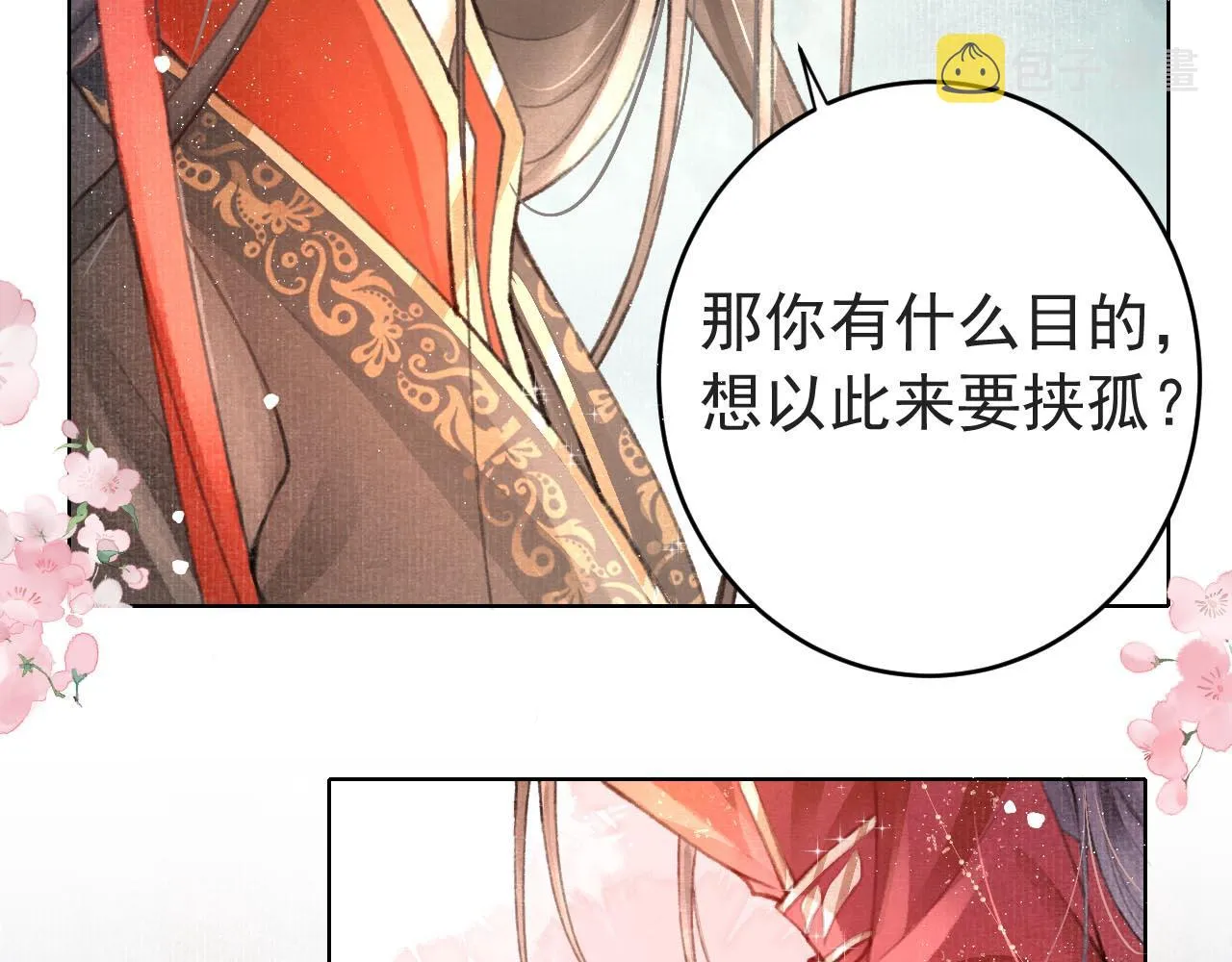 第2话 只有我能救你 第68页