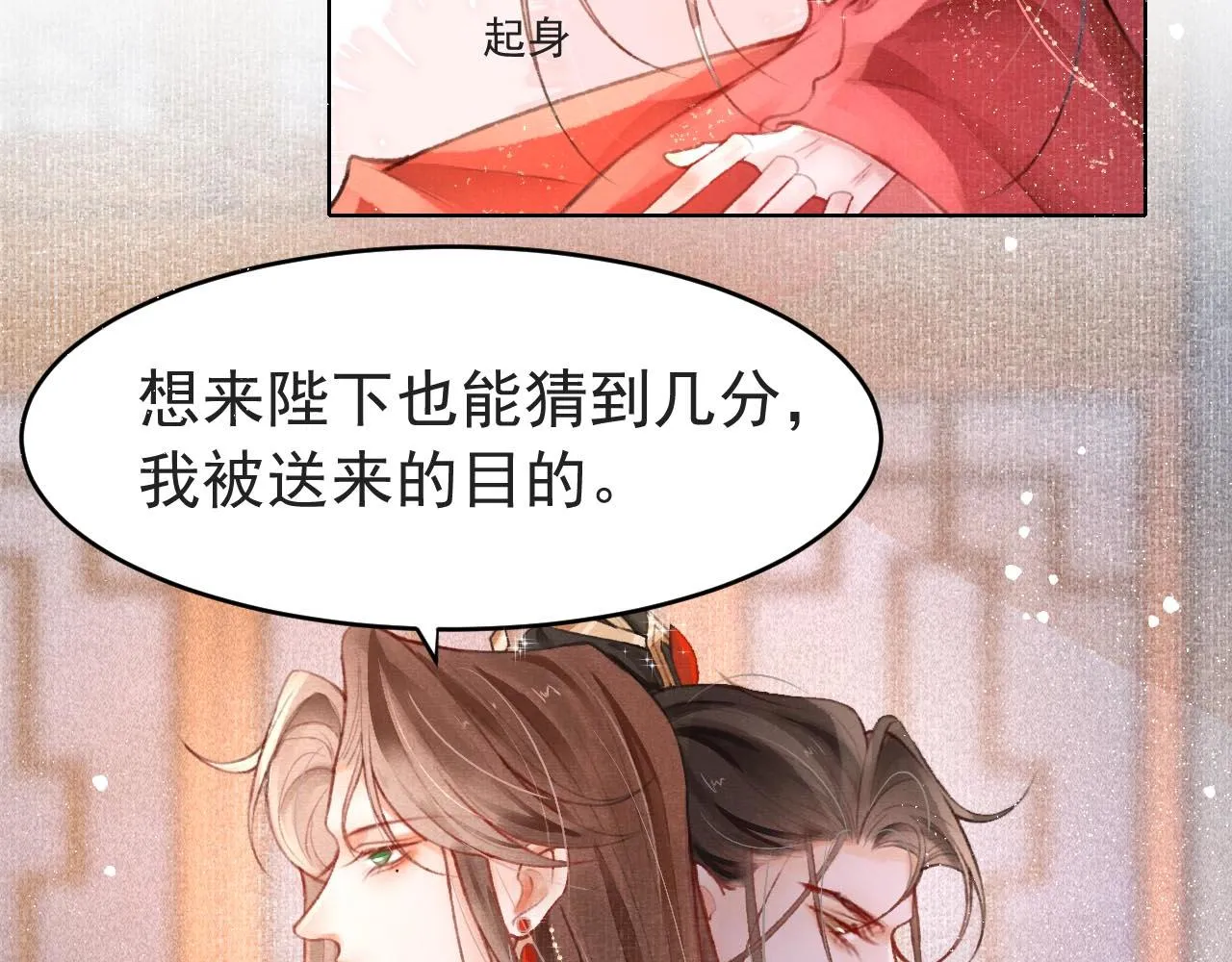 第2话 只有我能救你 第69页