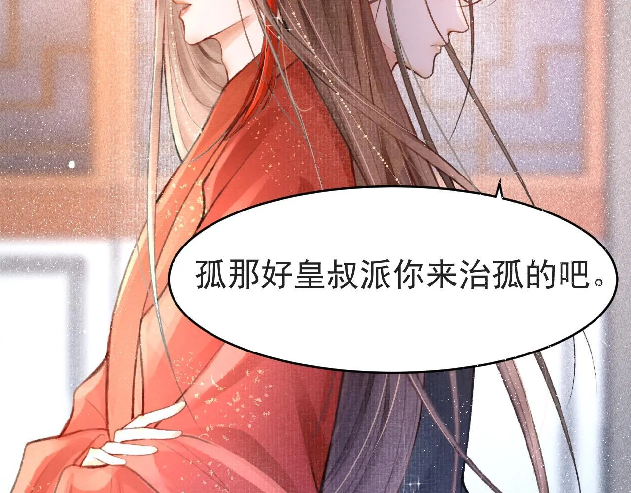 第2话 只有我能救你 第70页