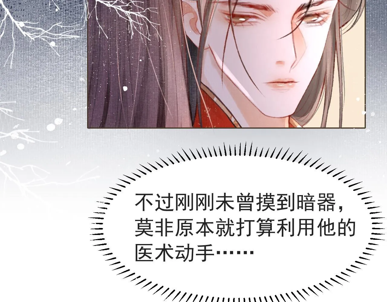第2话 只有我能救你 第72页