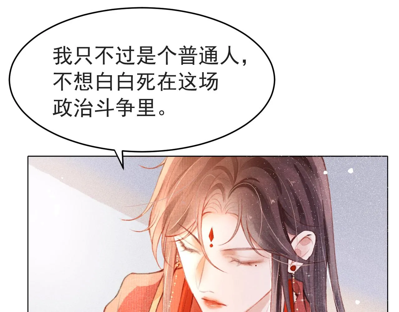 第2话 只有我能救你 第74页