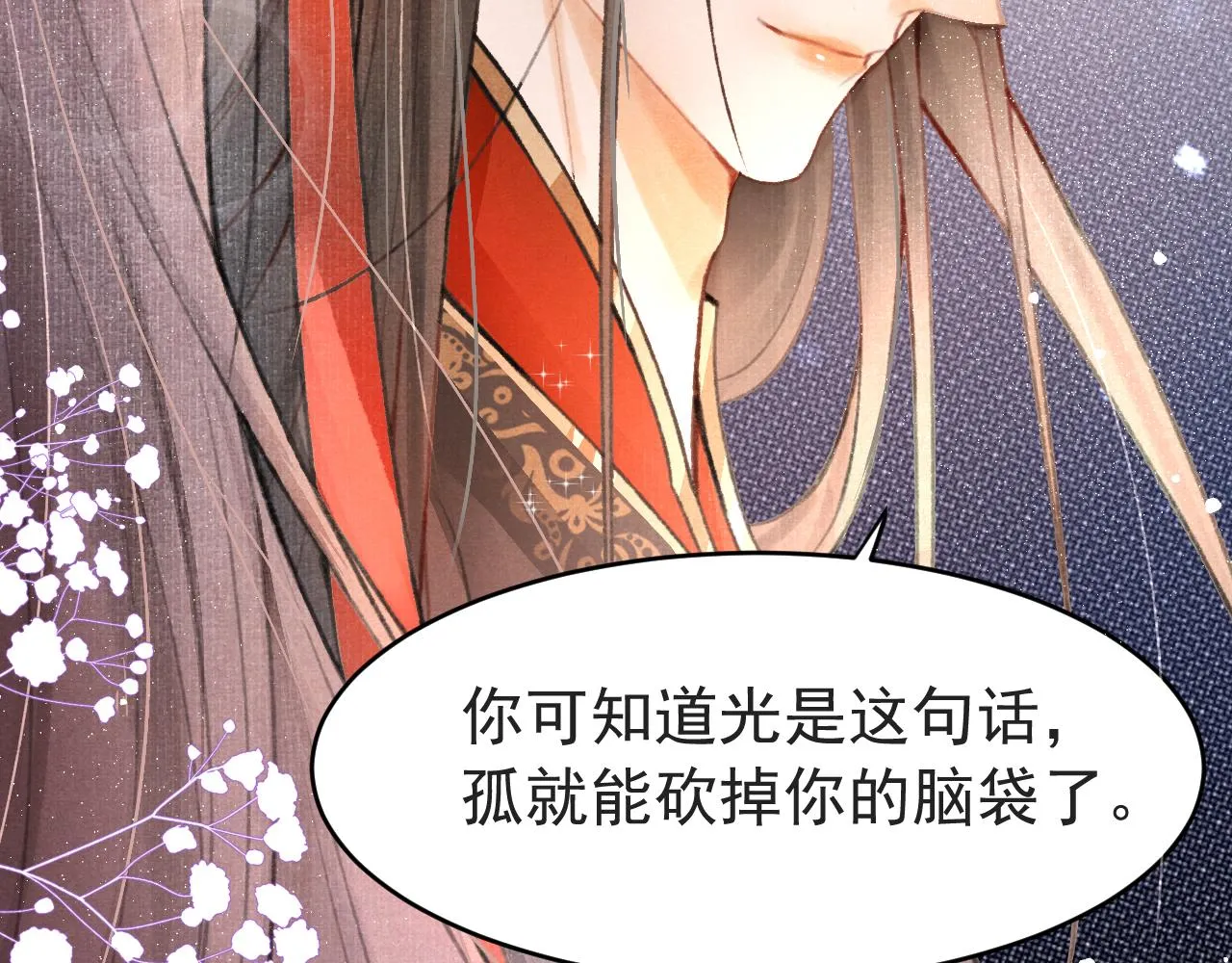 第2话 只有我能救你 第76页