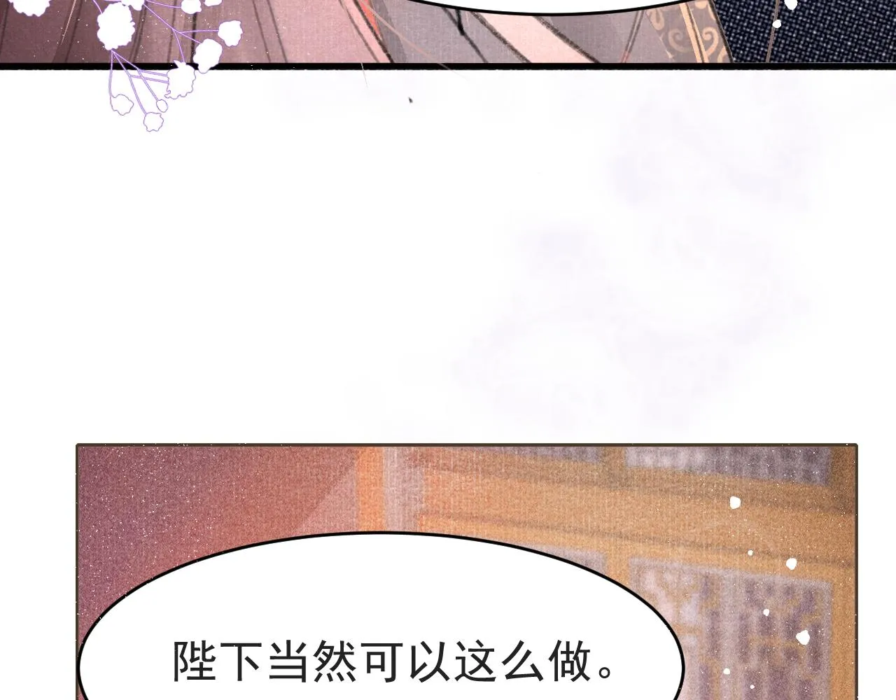 第2话 只有我能救你 第77页