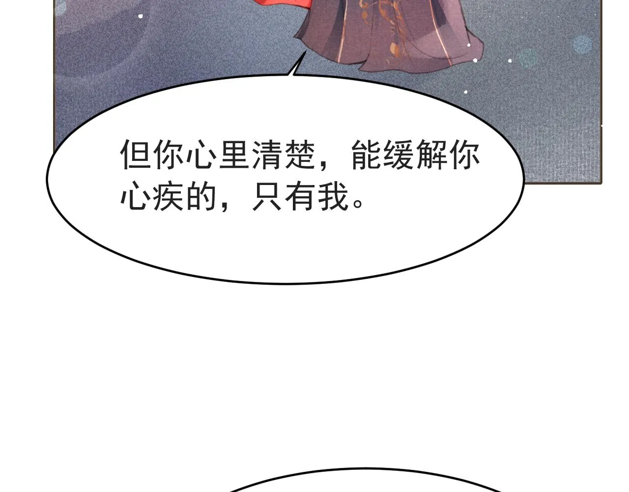 第2话 只有我能救你 第79页