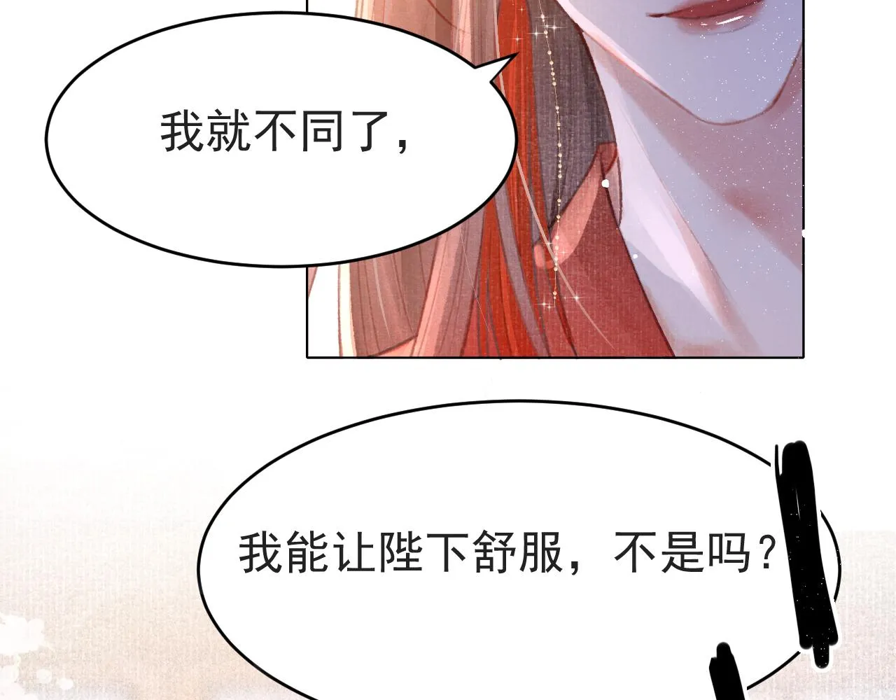 第2话 只有我能救你 第83页
