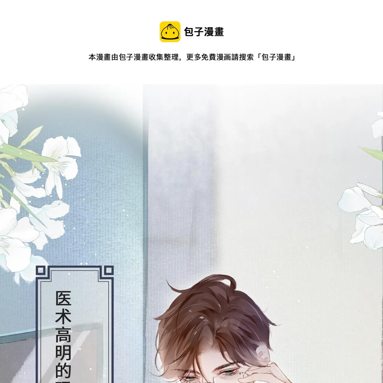 序章 腹黑医生X傲娇帝王 第1页