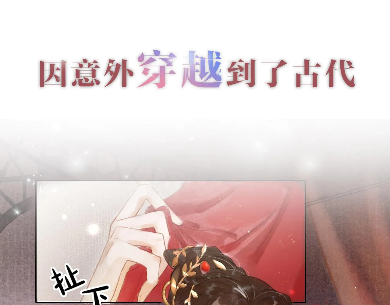 序章 腹黑医生X傲娇帝王 第4页