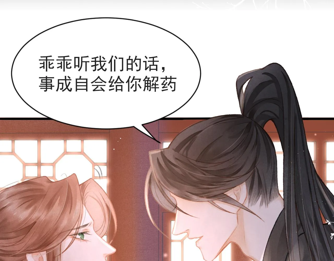 序章 腹黑医生X傲娇帝王 第11页