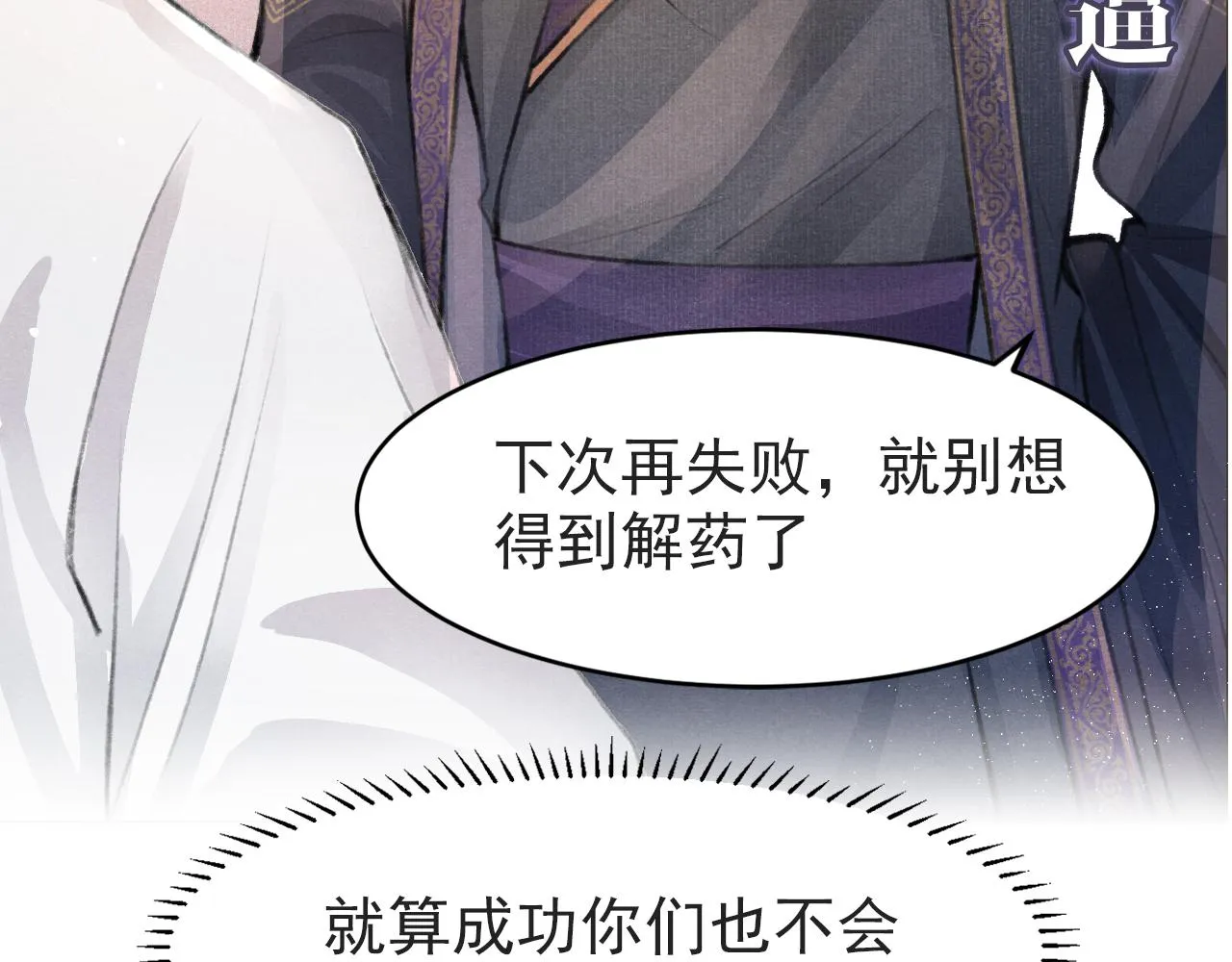 序章 腹黑医生X傲娇帝王 第19页
